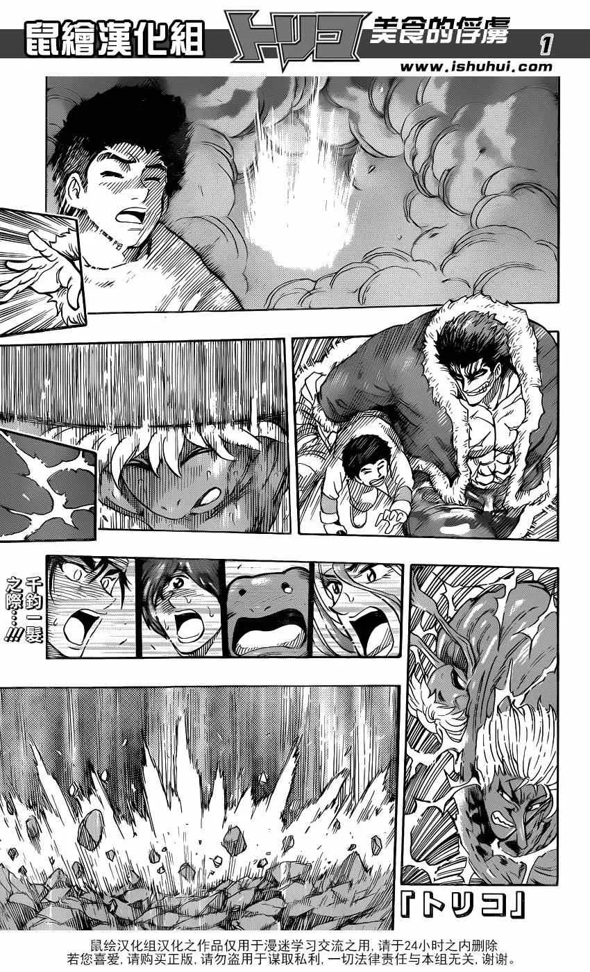 第290话 新的王者 第1页