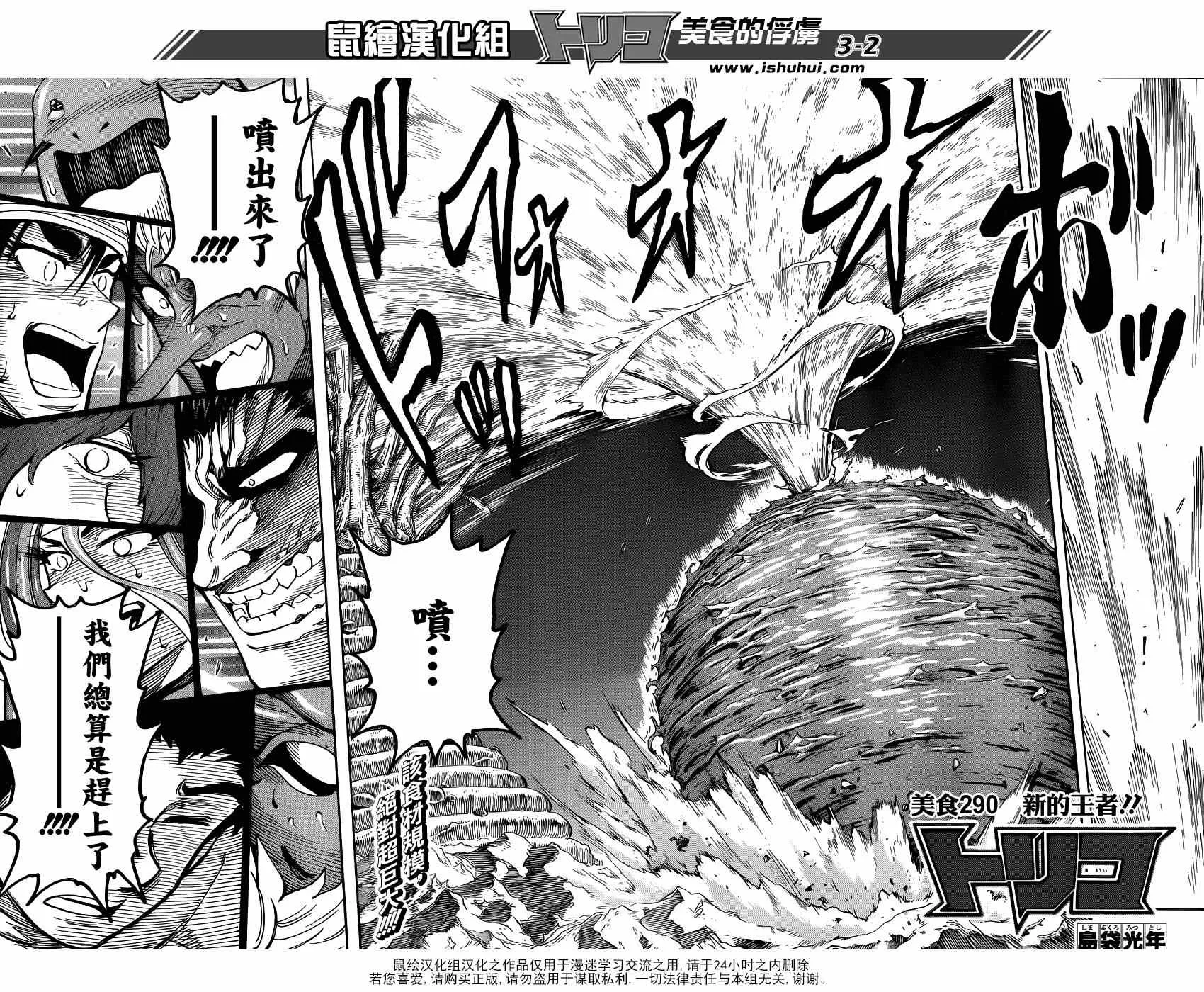 第290话 新的王者 第2页