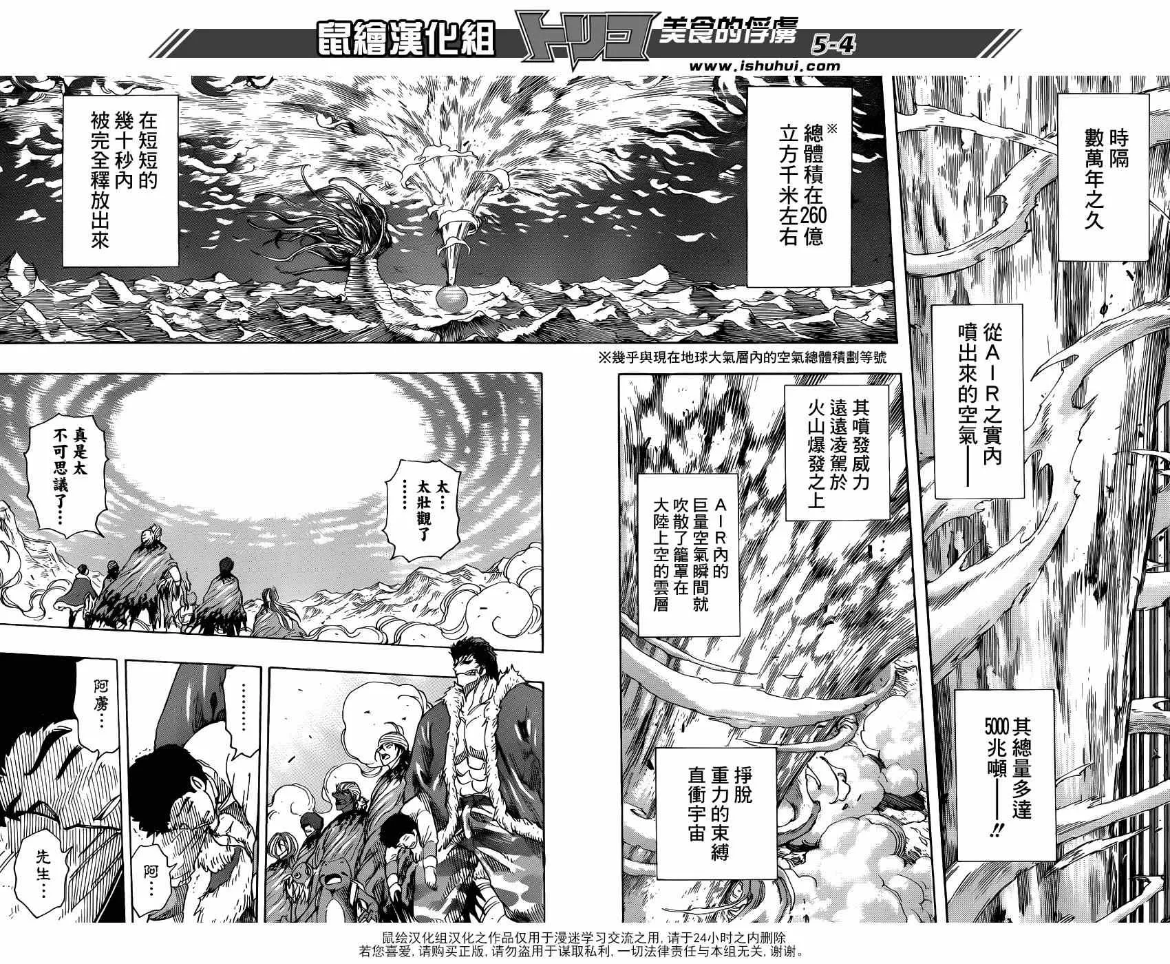 第290话 新的王者 第3页