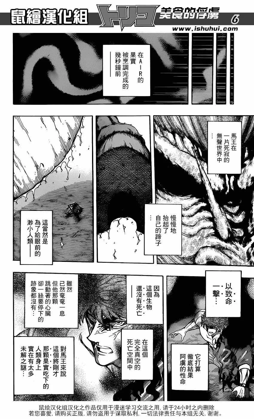 第290话 新的王者 第4页