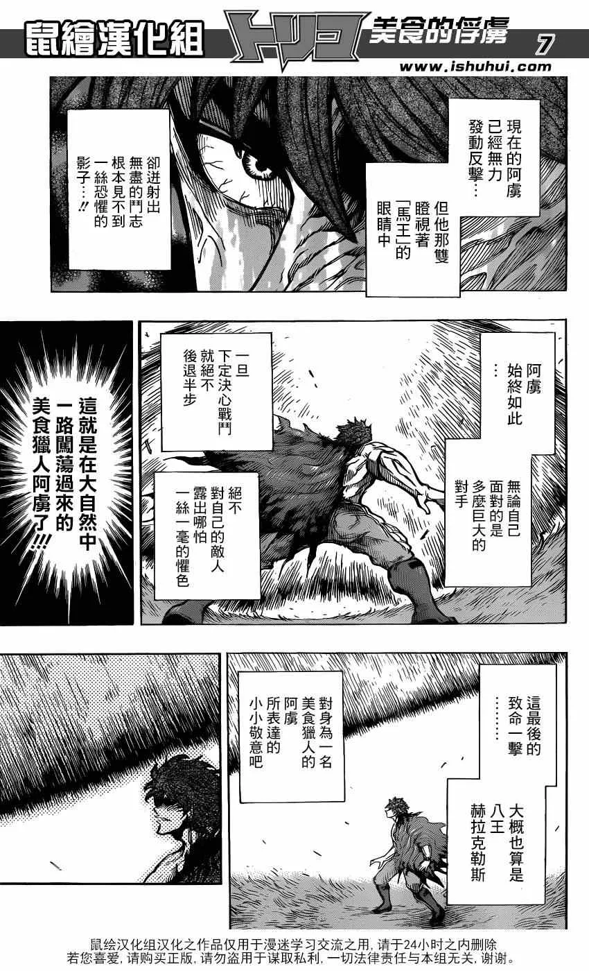 第290话 新的王者 第5页
