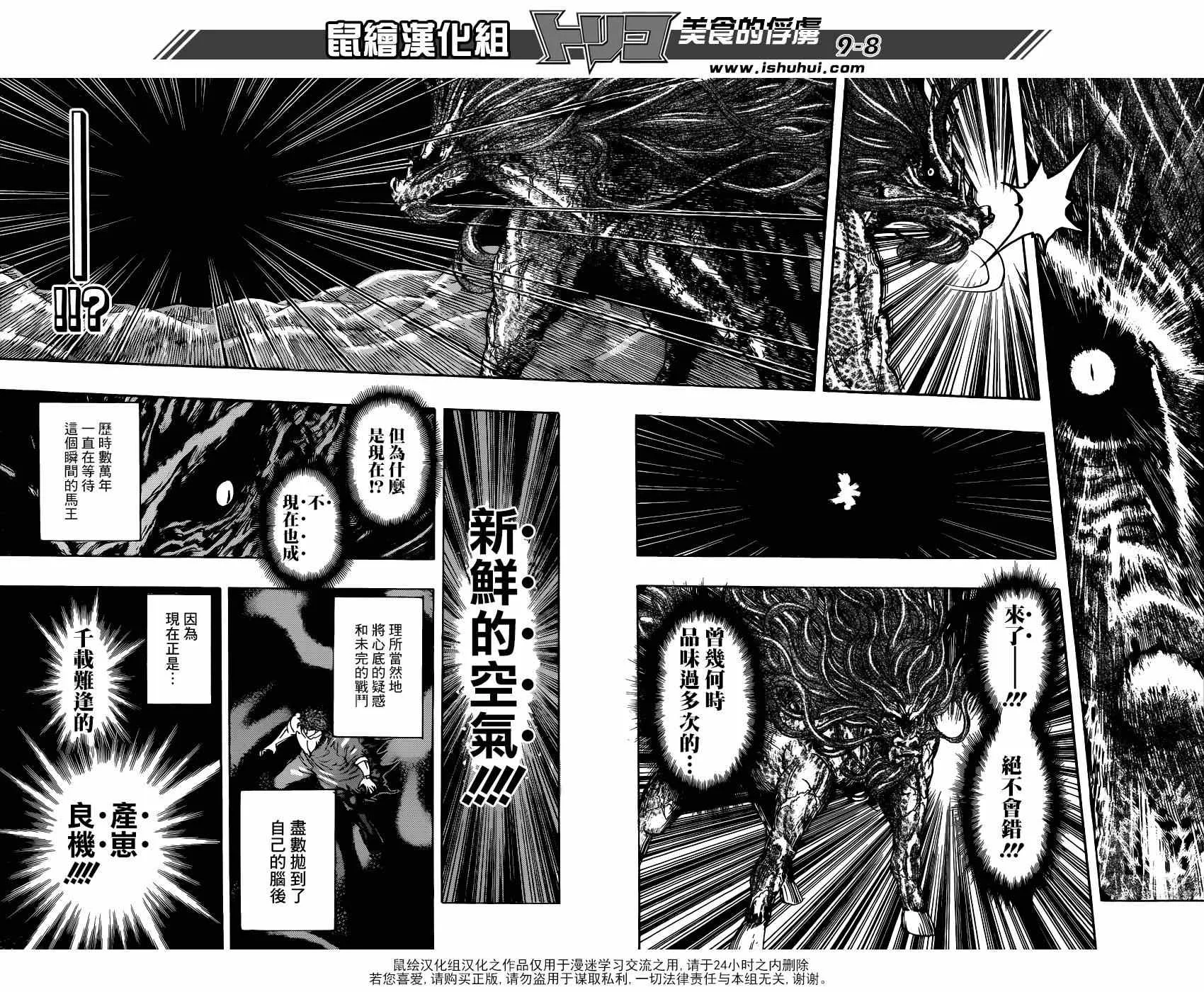 第290话 新的王者 第6页