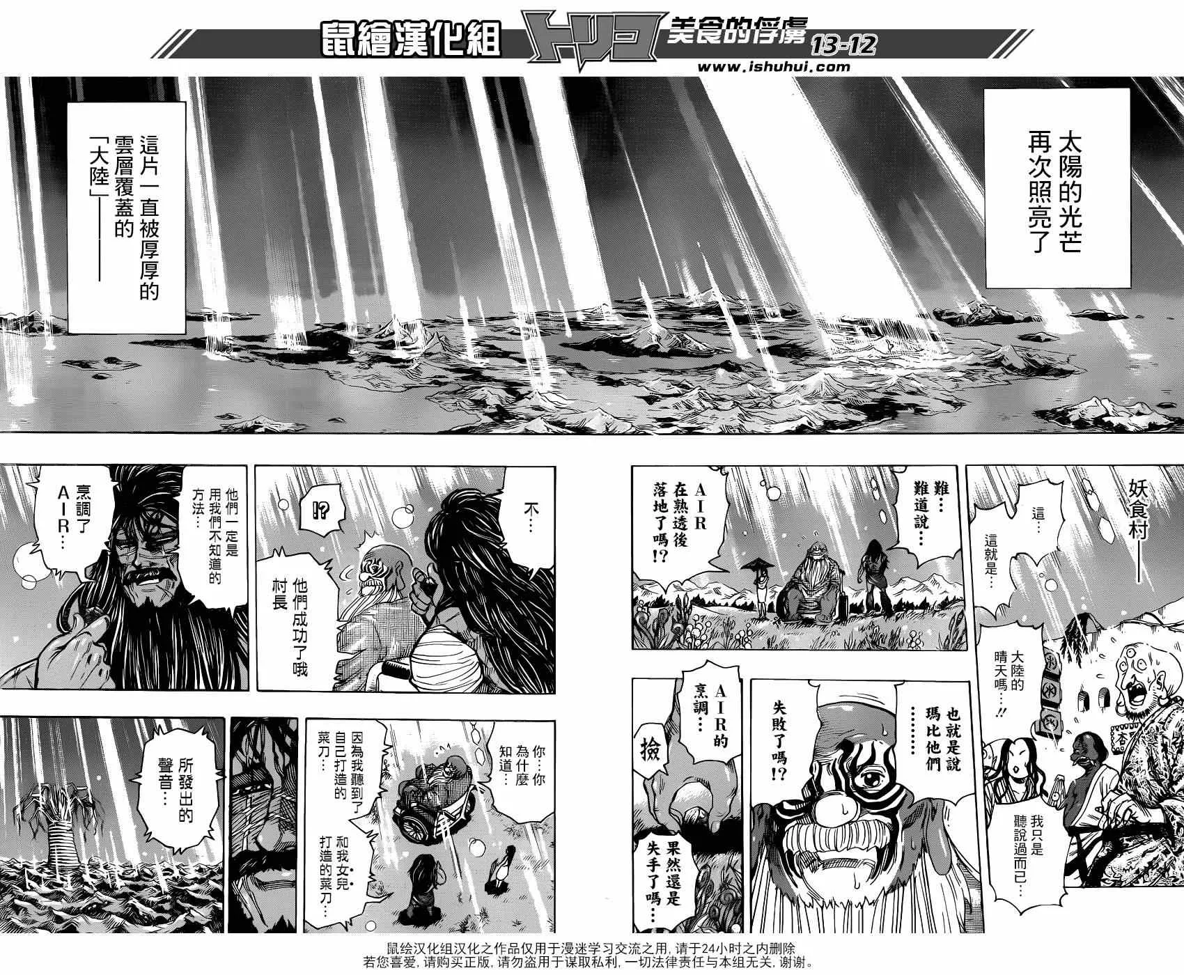 第290话 新的王者 第8页