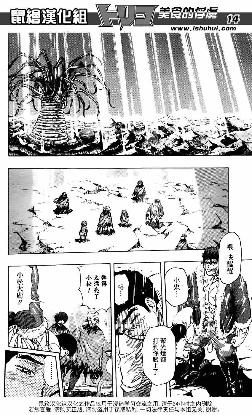 第290话 新的王者 第9页