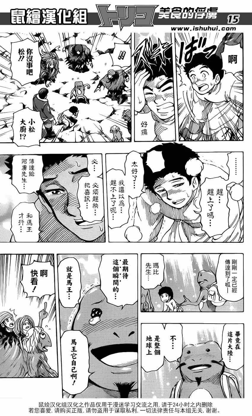 第290话 新的王者 第10页