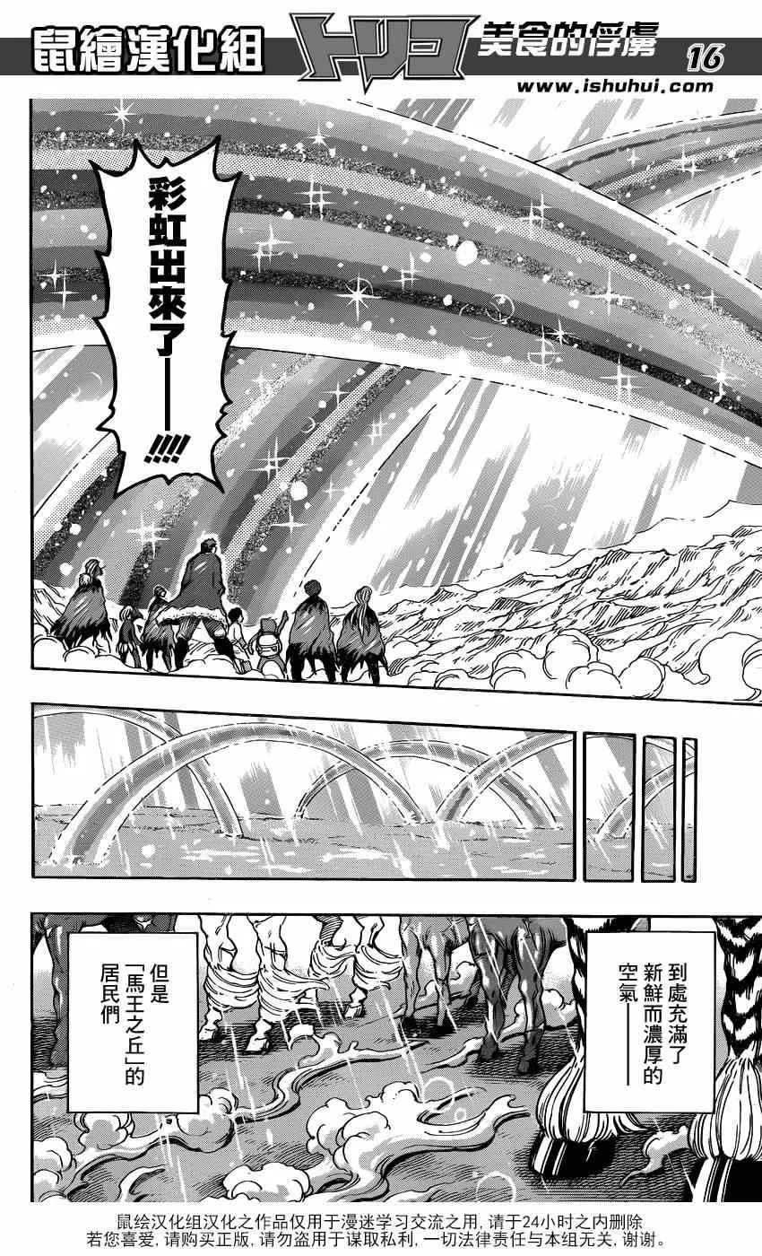 第290话 新的王者 第11页