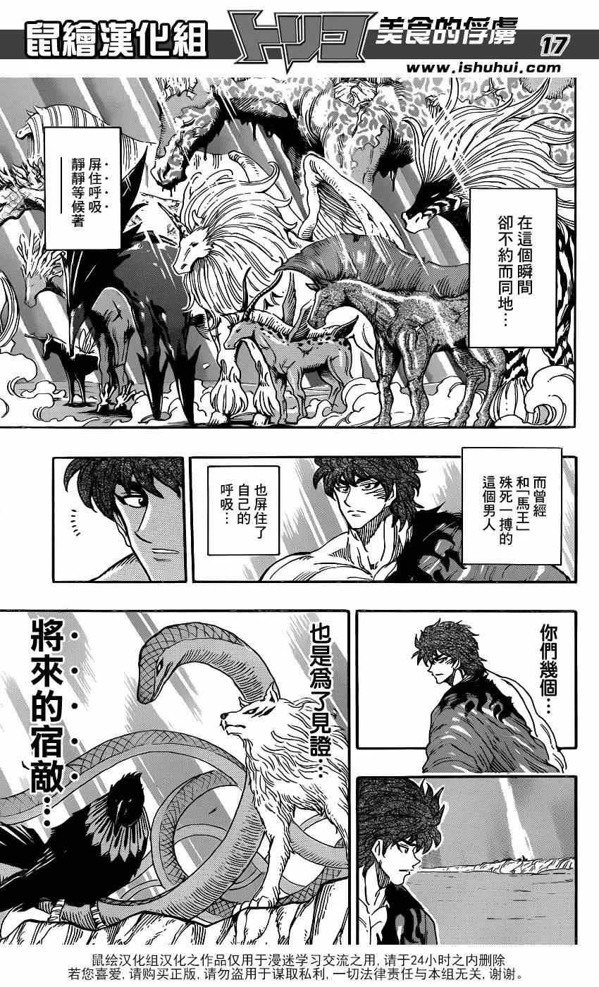 第290话 新的王者 第12页