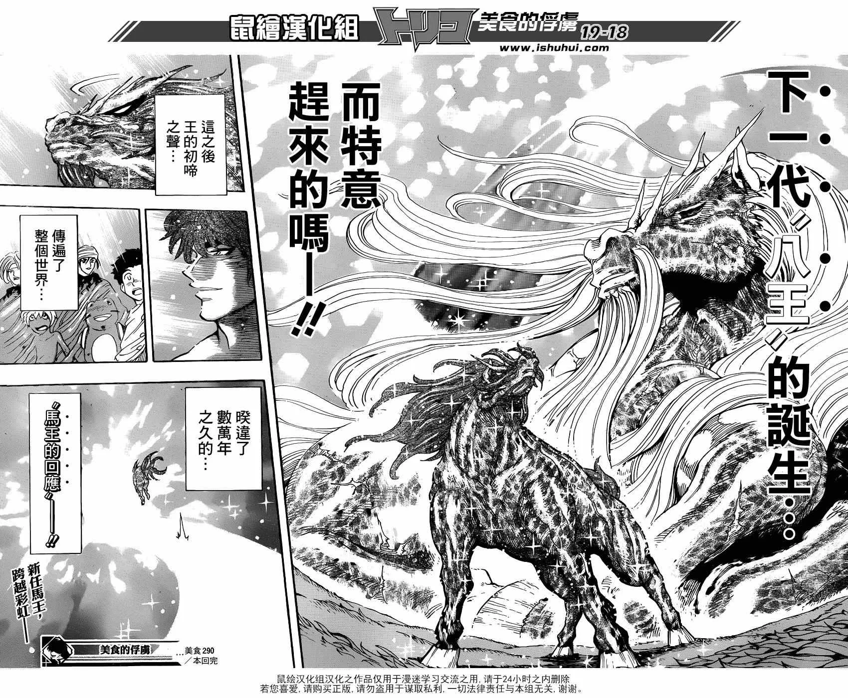 第290话 新的王者 第13页