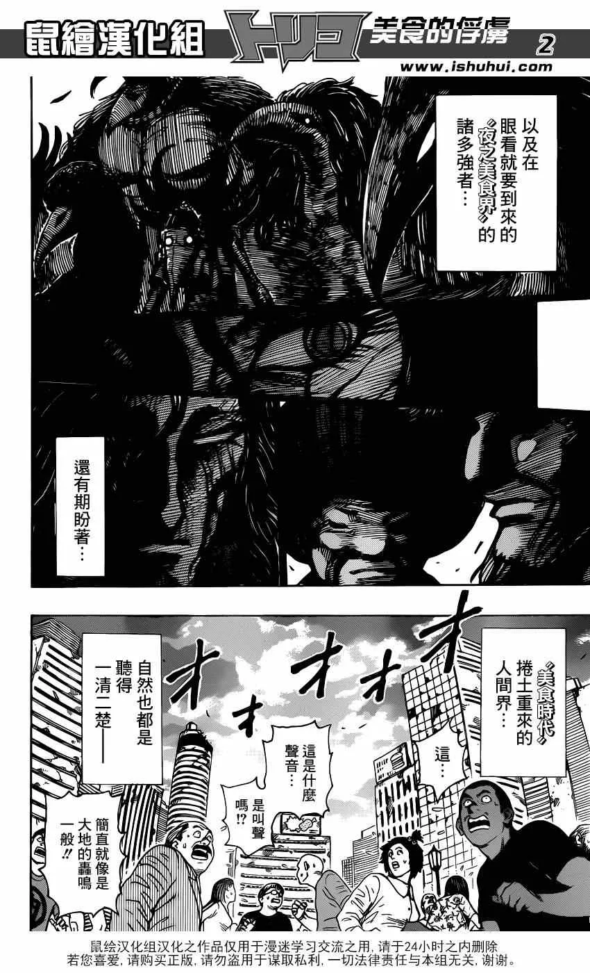 第291话 品尝，AIR！！ 第2页
