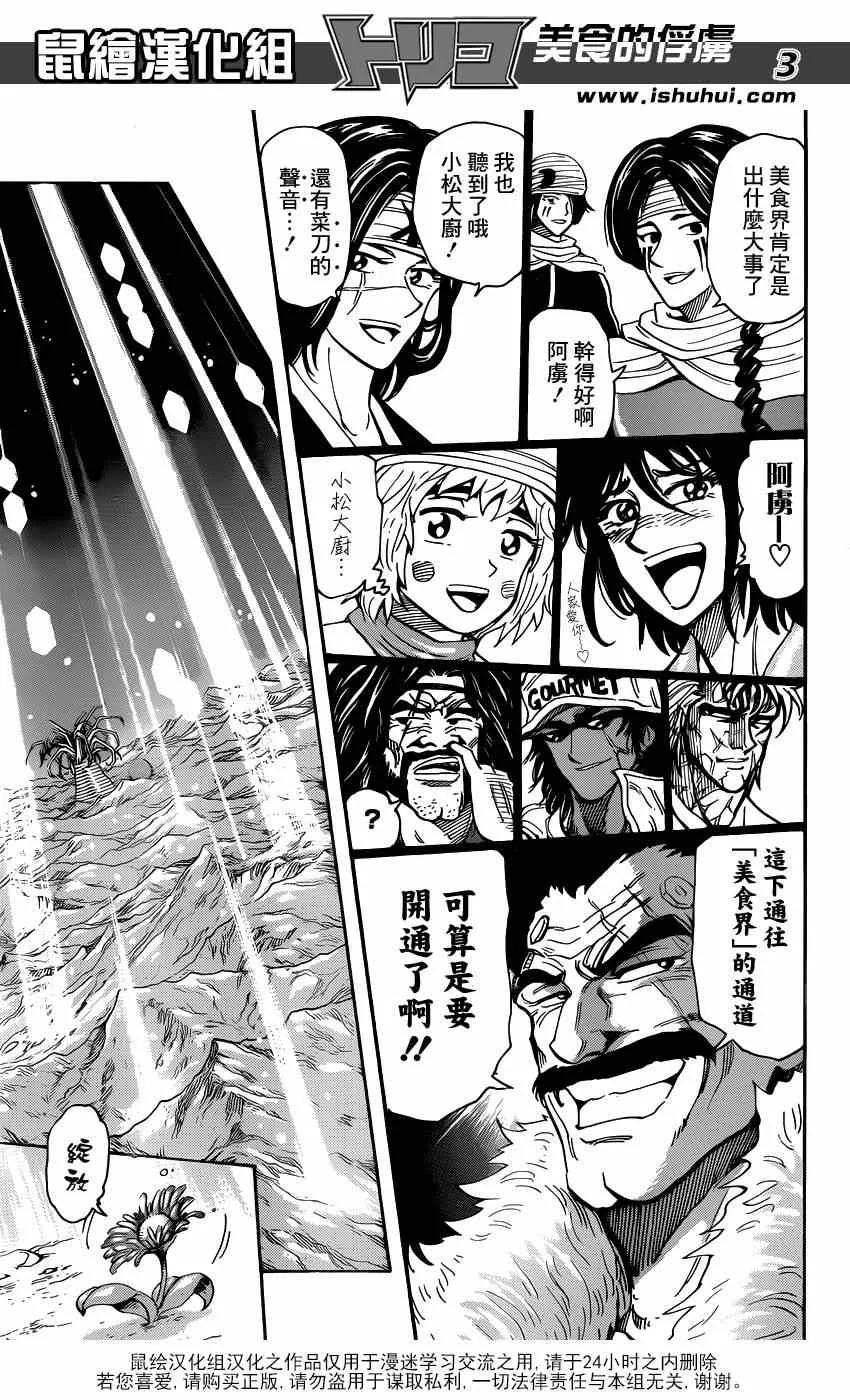 第291话 品尝，AIR！！ 第3页