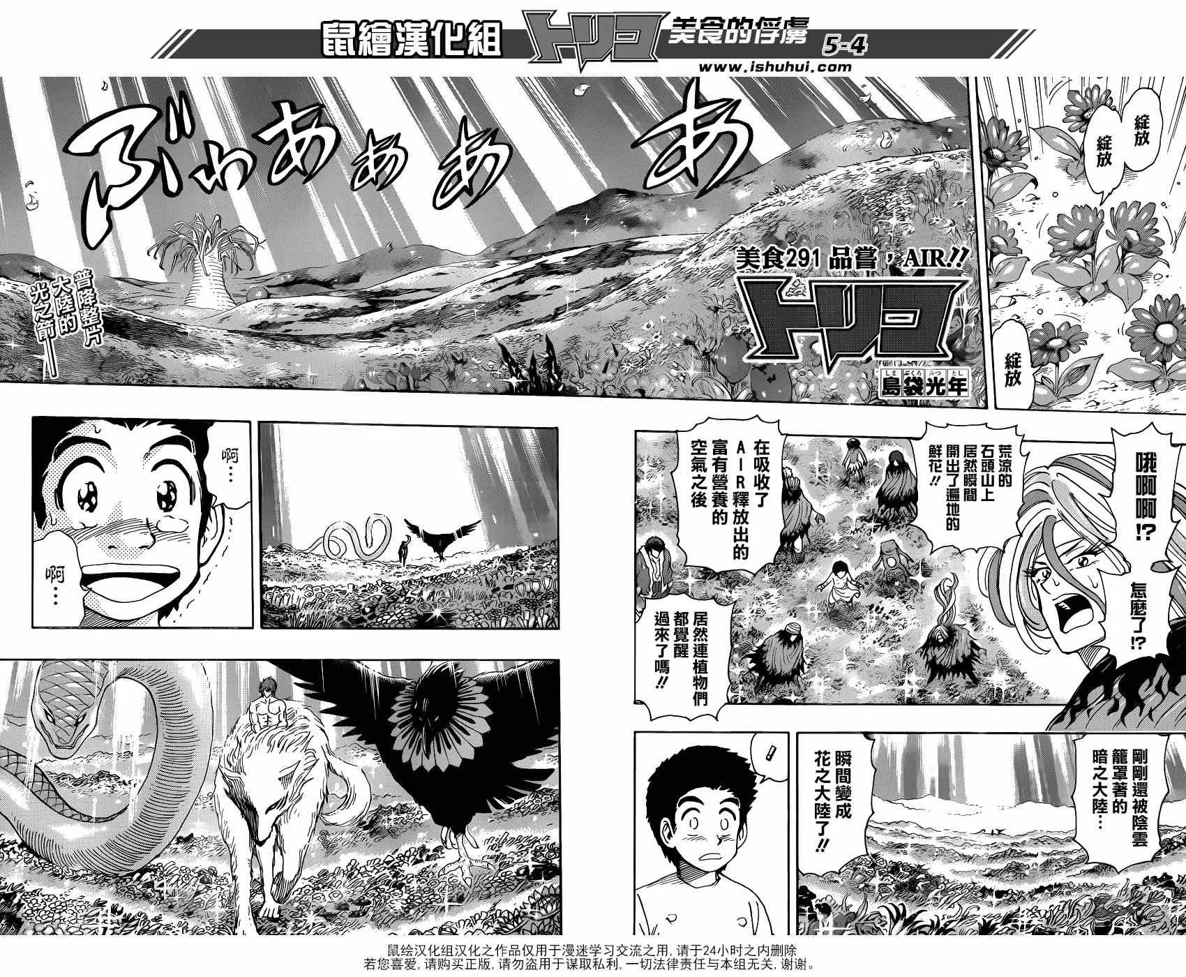 第291话 品尝，AIR！！ 第4页