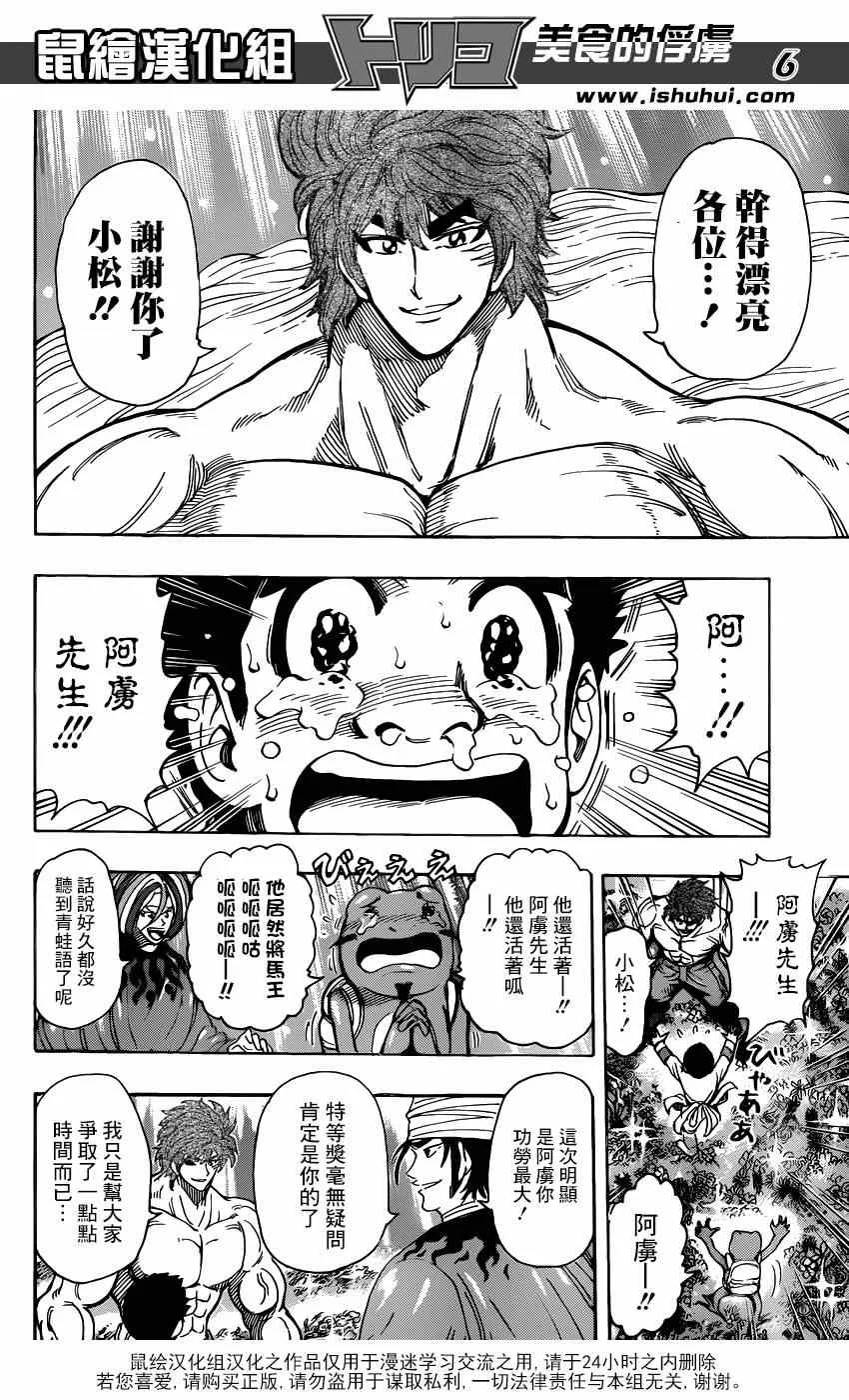 第291话 品尝，AIR！！ 第5页