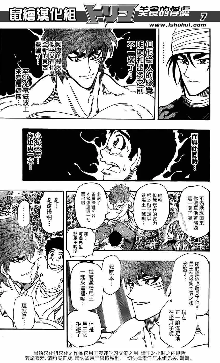 第291话 品尝，AIR！！ 第6页