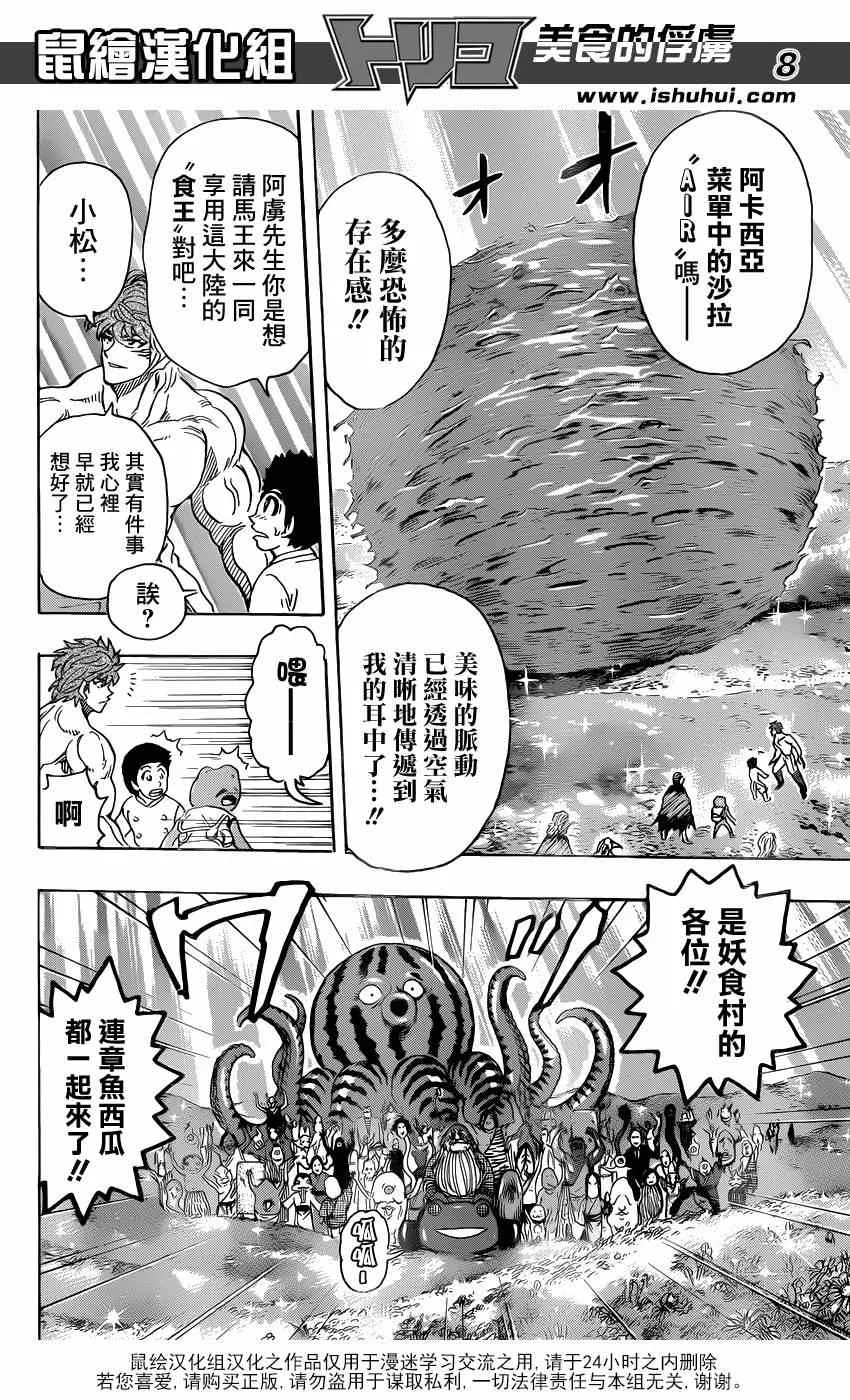第291话 品尝，AIR！！ 第7页