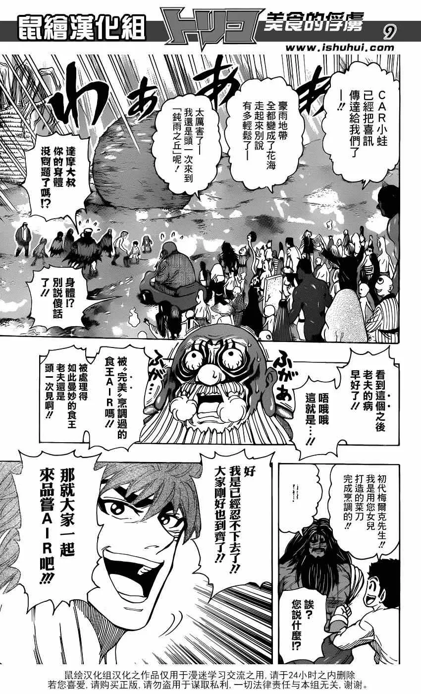 第291话 品尝，AIR！！ 第8页