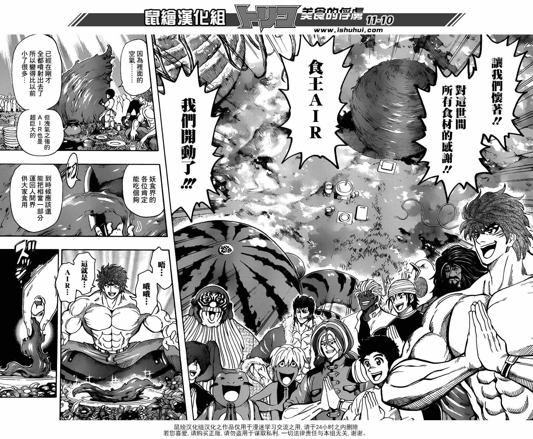 第291话 品尝，AIR！！ 第9页