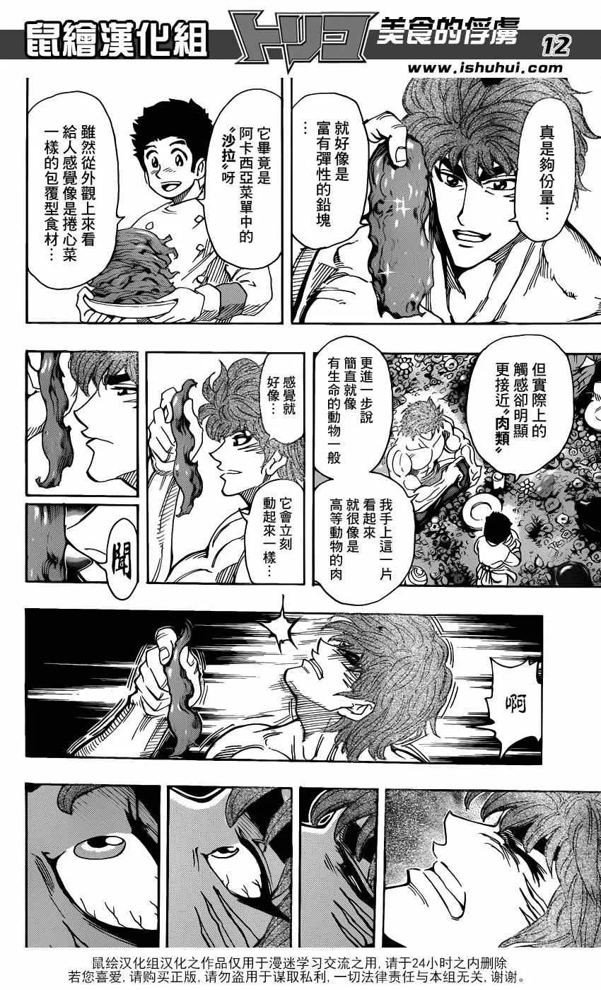 第291话 品尝，AIR！！ 第10页