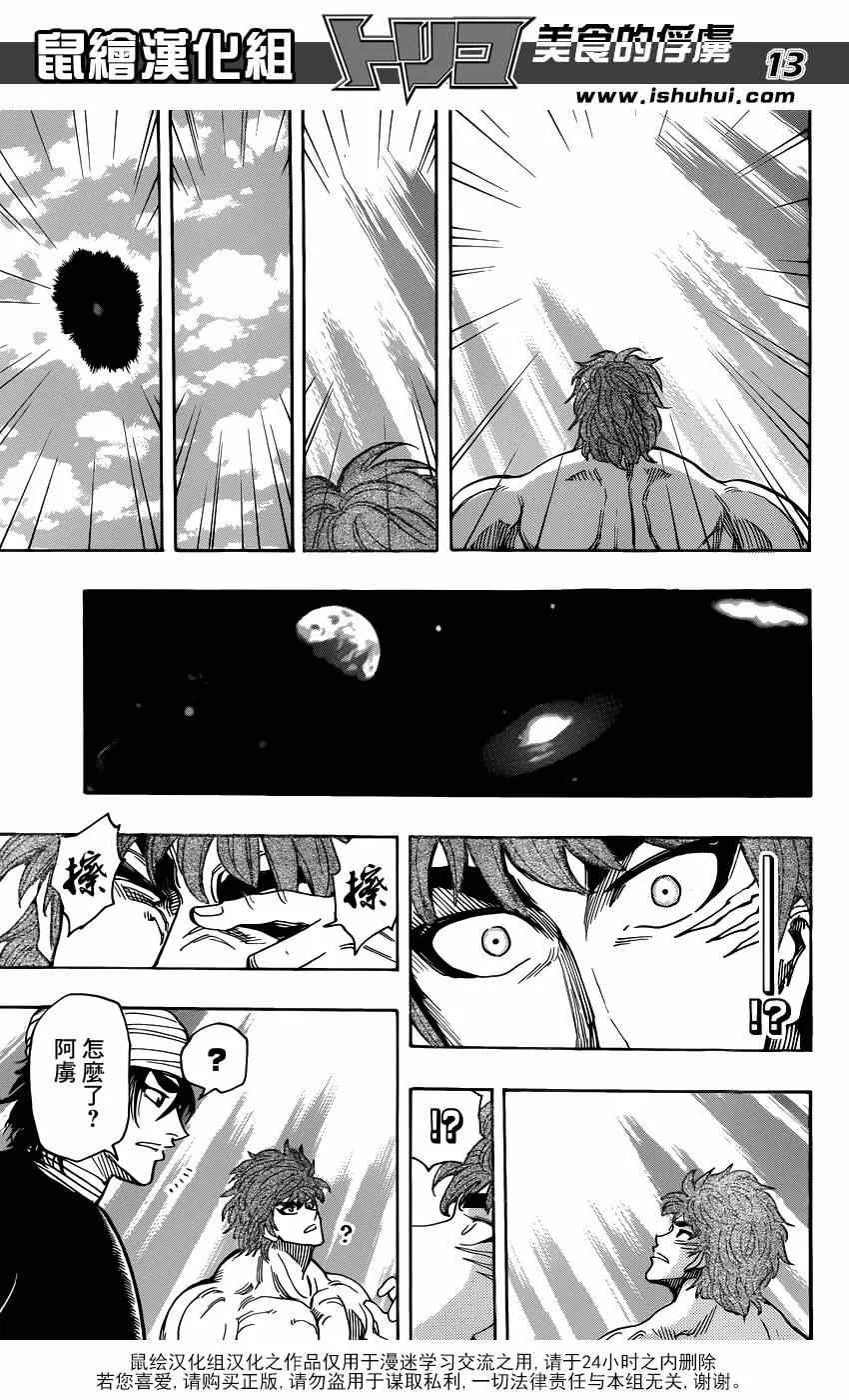 第291话 品尝，AIR！！ 第11页