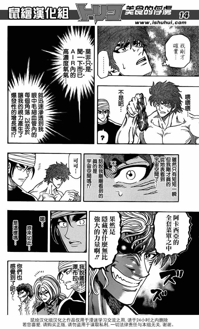 第291话 品尝，AIR！！ 第12页