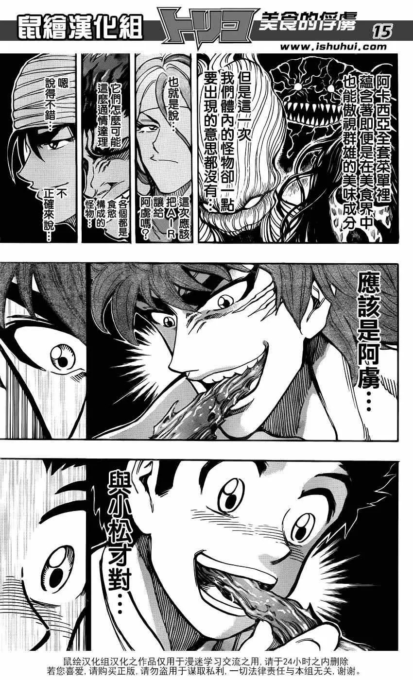 第291话 品尝，AIR！！ 第13页