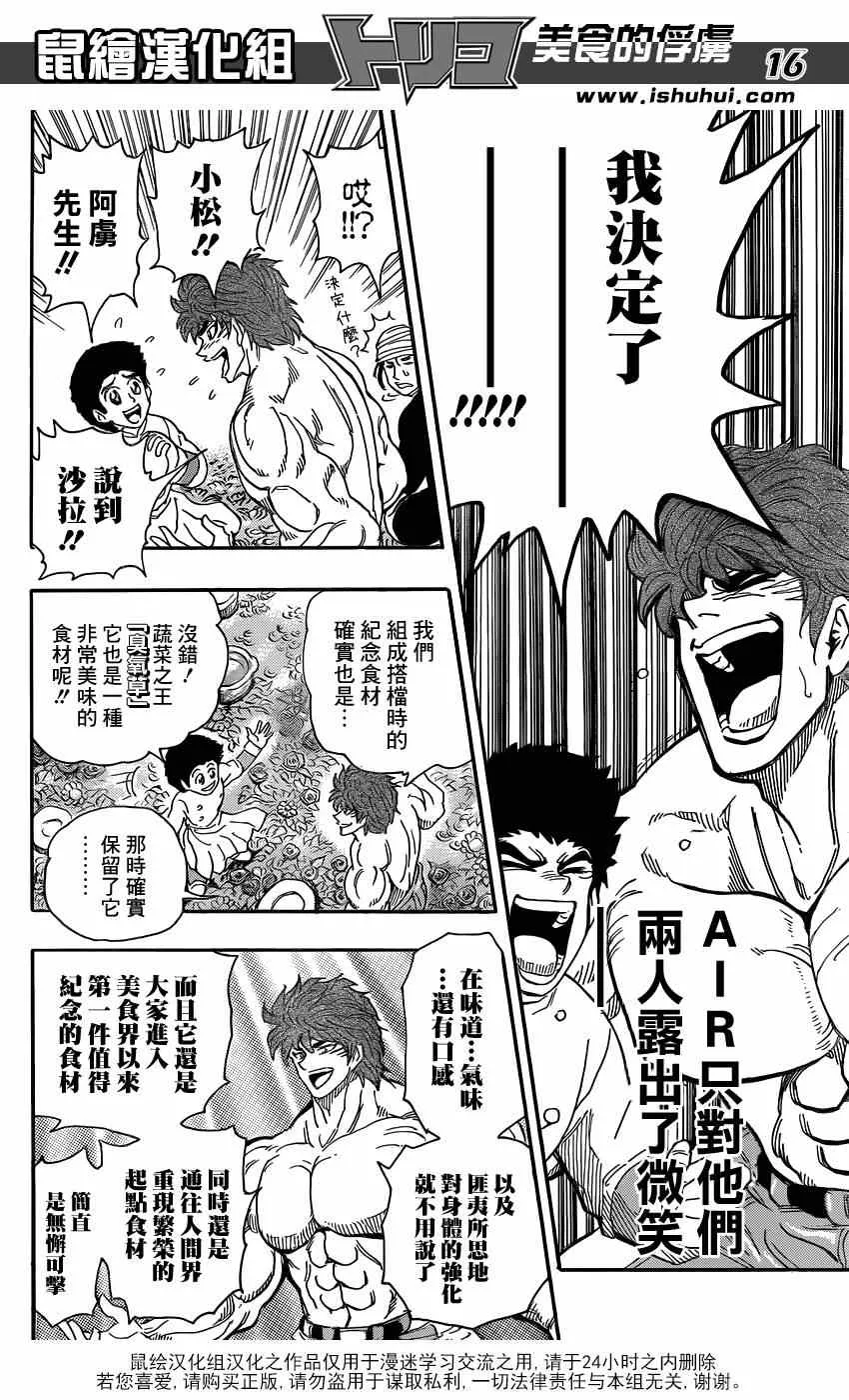 第291话 品尝，AIR！！ 第14页