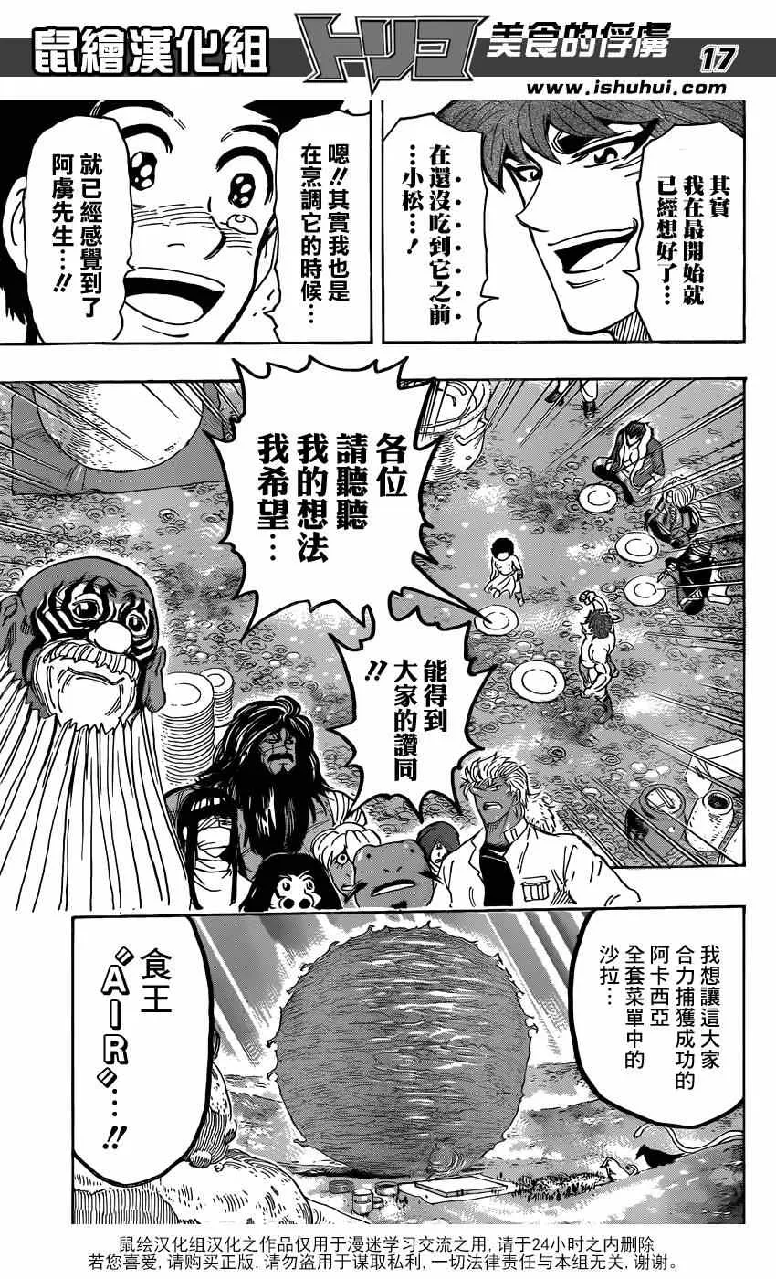 第291话 品尝，AIR！！ 第15页