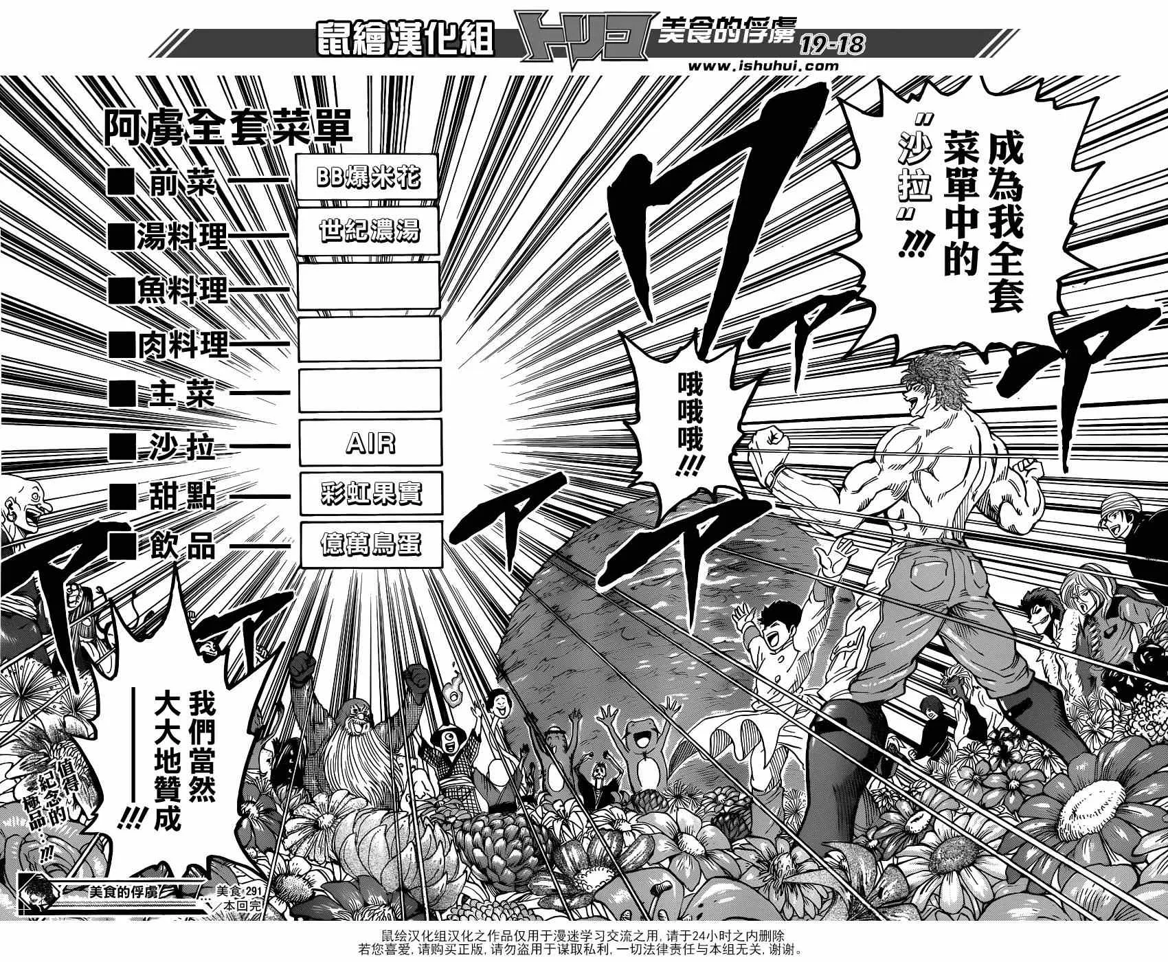 第291话 品尝，AIR！！ 第16页