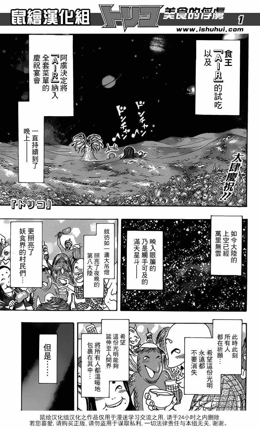 第292话 美食细胞之谜 第1页