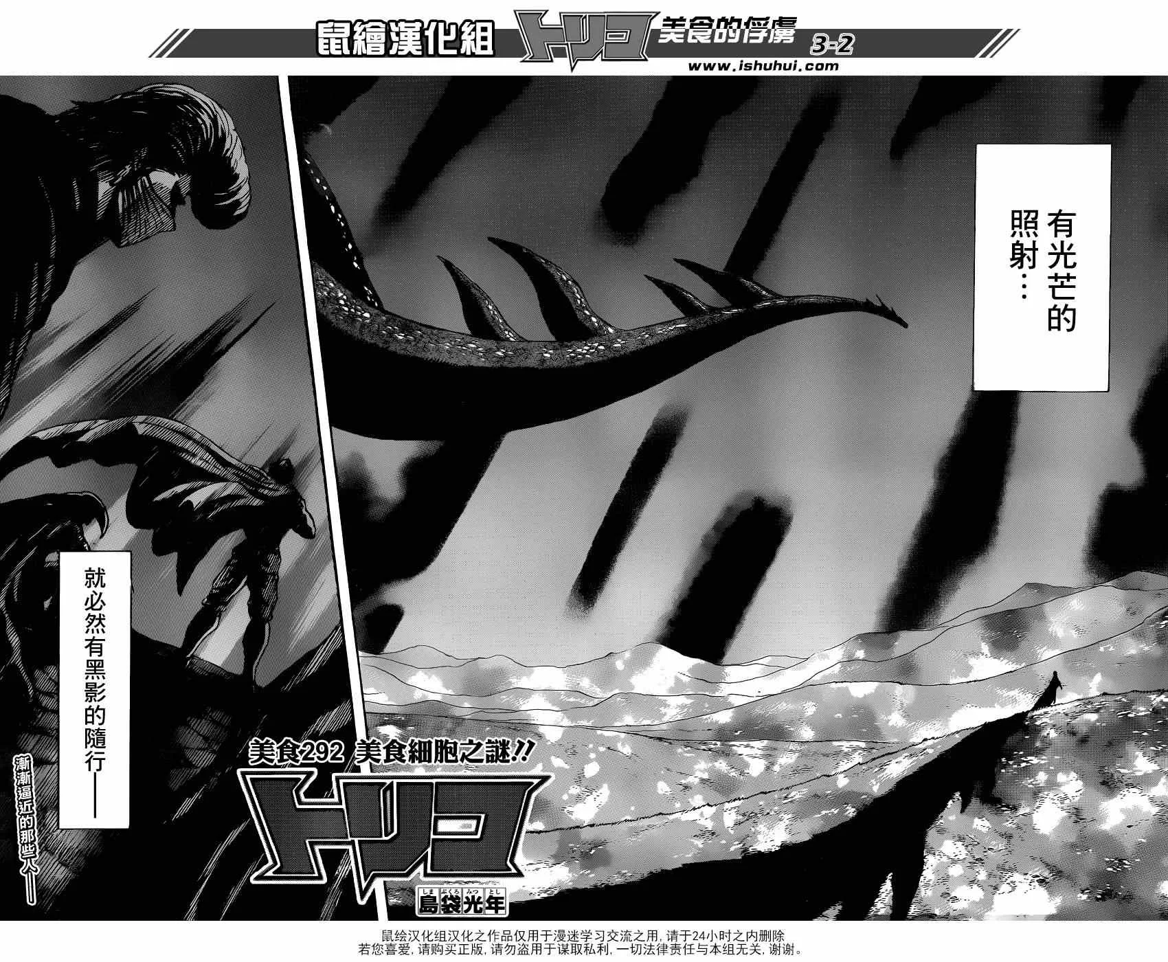第292话 美食细胞之谜 第2页