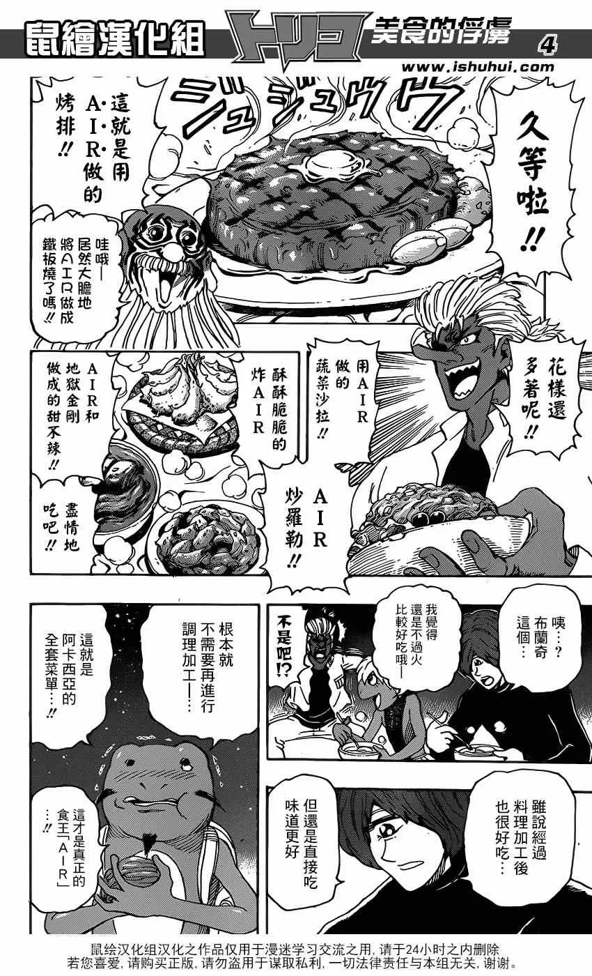 第292话 美食细胞之谜 第3页