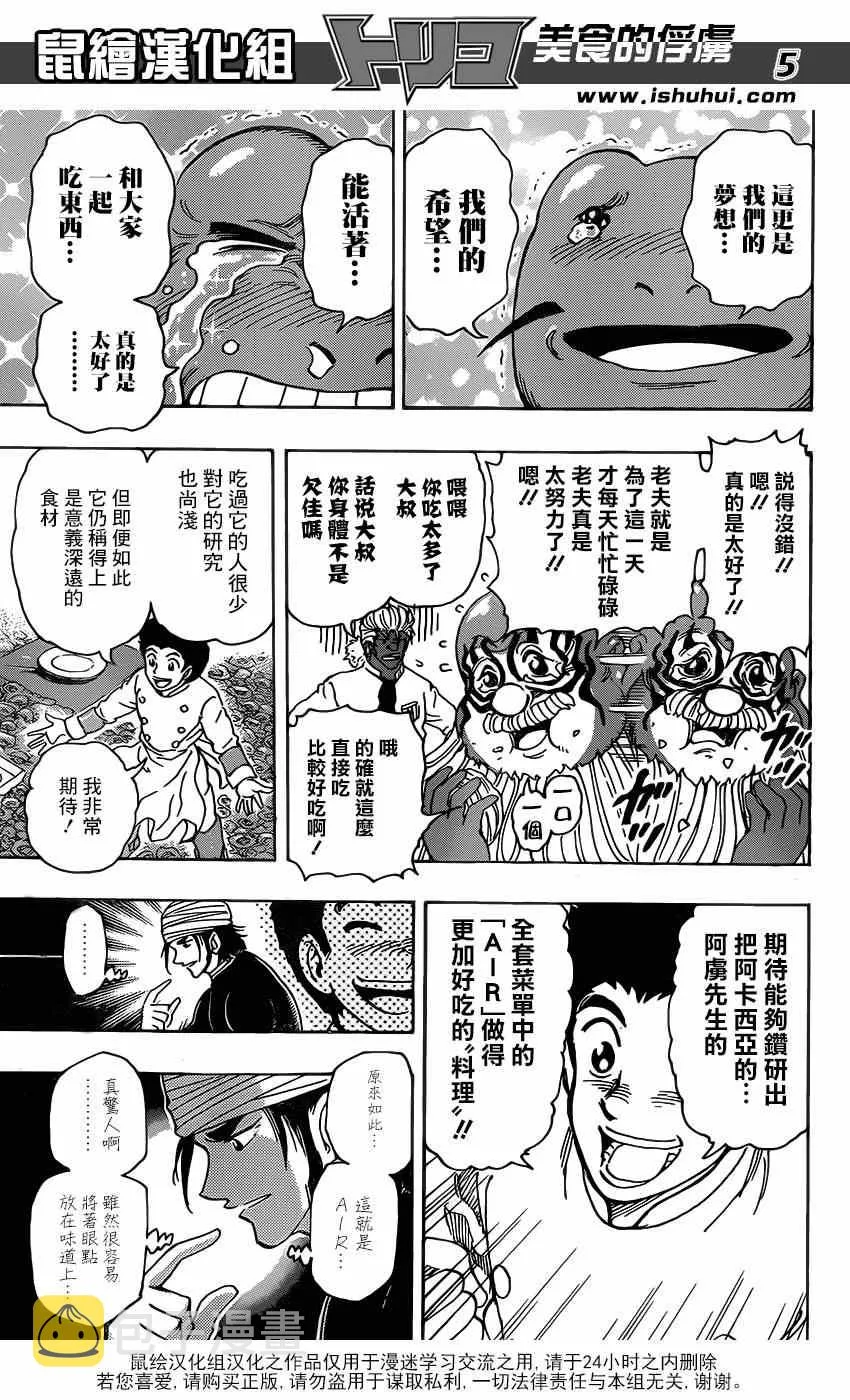 第292话 美食细胞之谜 第4页