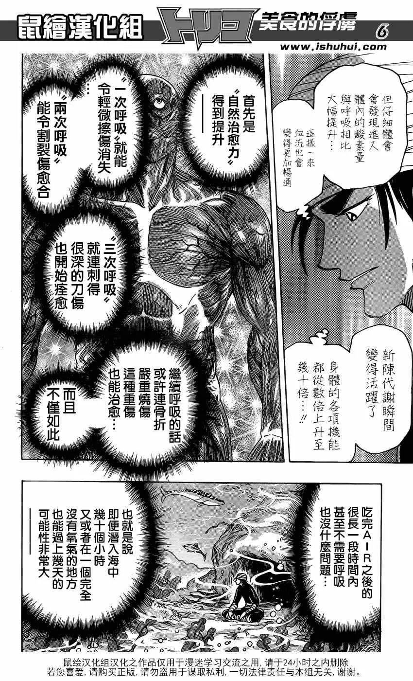 第292话 美食细胞之谜 第5页