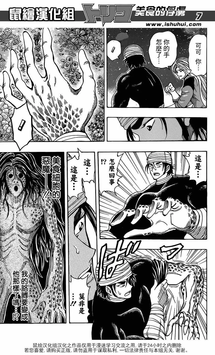 第292话 美食细胞之谜 第6页