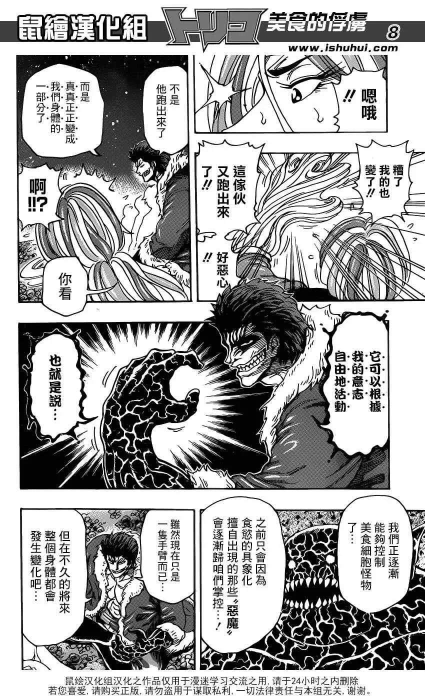 第292话 美食细胞之谜 第7页