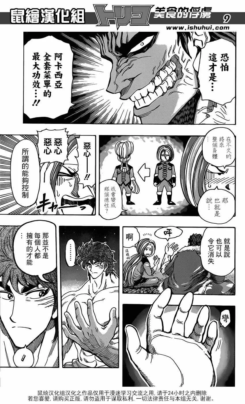 第292话 美食细胞之谜 第8页