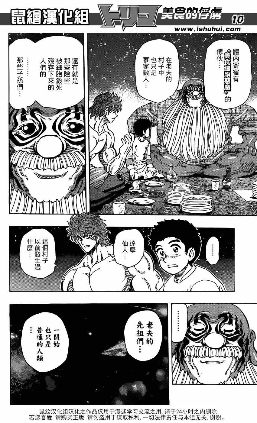 第292话 美食细胞之谜 第9页