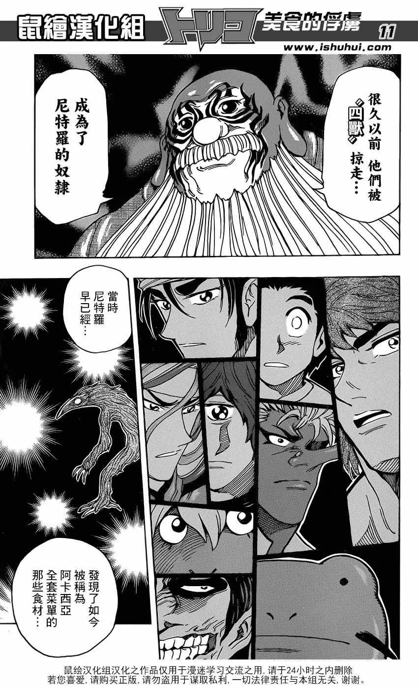 第292话 美食细胞之谜 第10页
