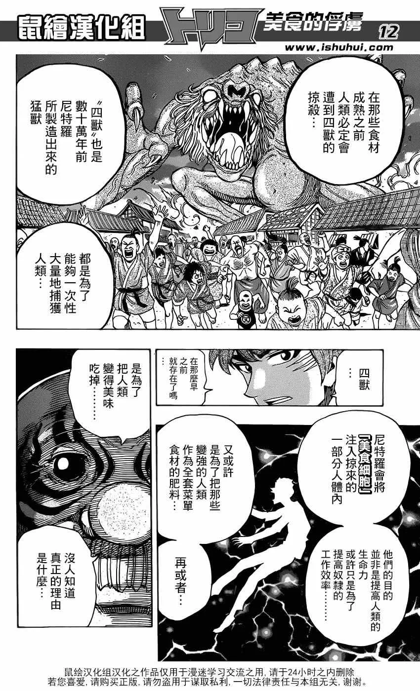 第292话 美食细胞之谜 第11页