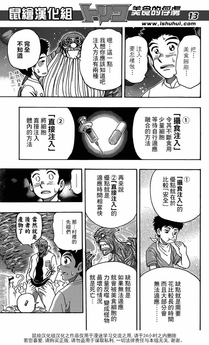 第292话 美食细胞之谜 第12页