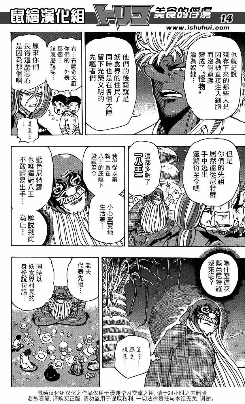 第292话 美食细胞之谜 第13页