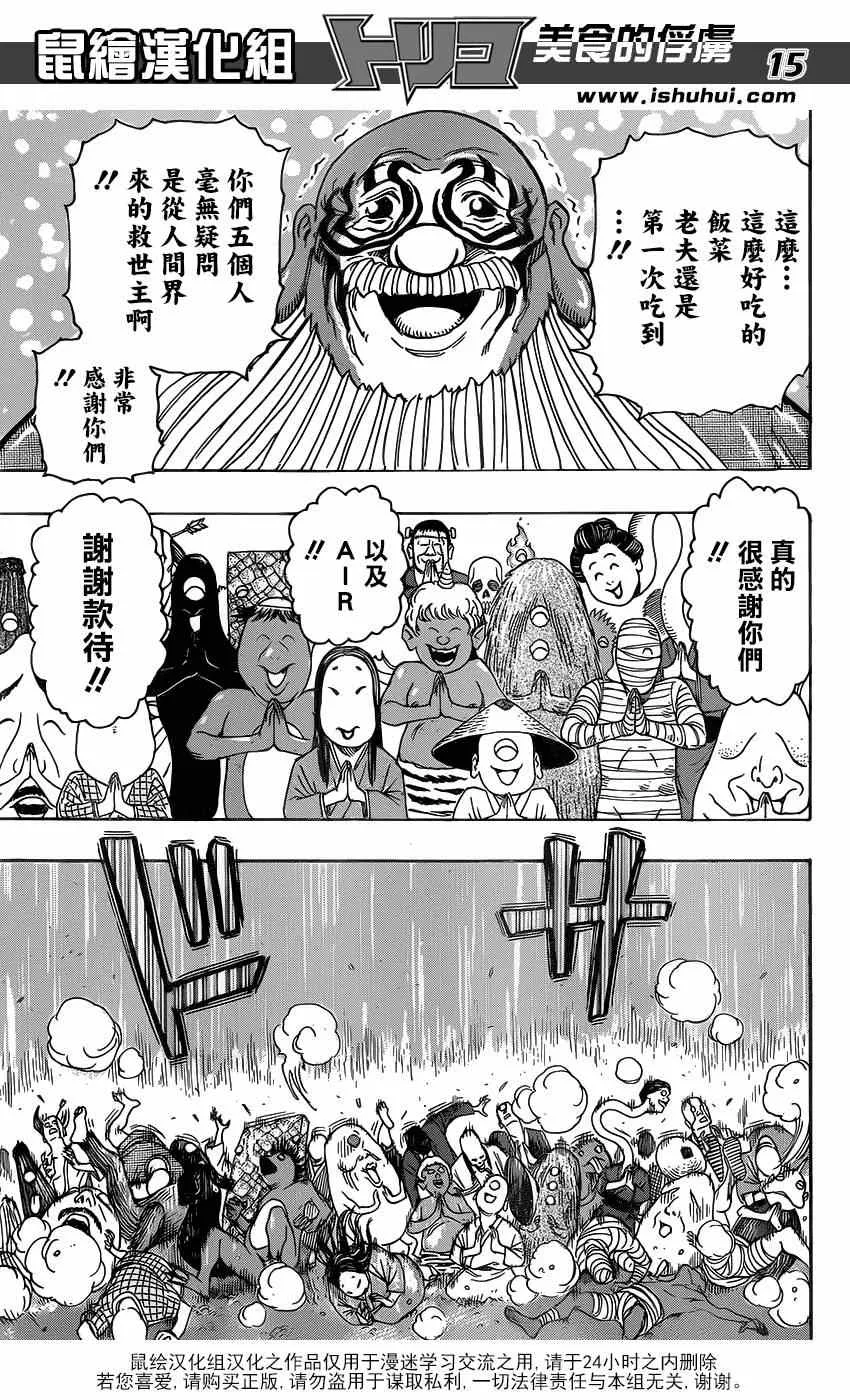 第292话 美食细胞之谜 第14页
