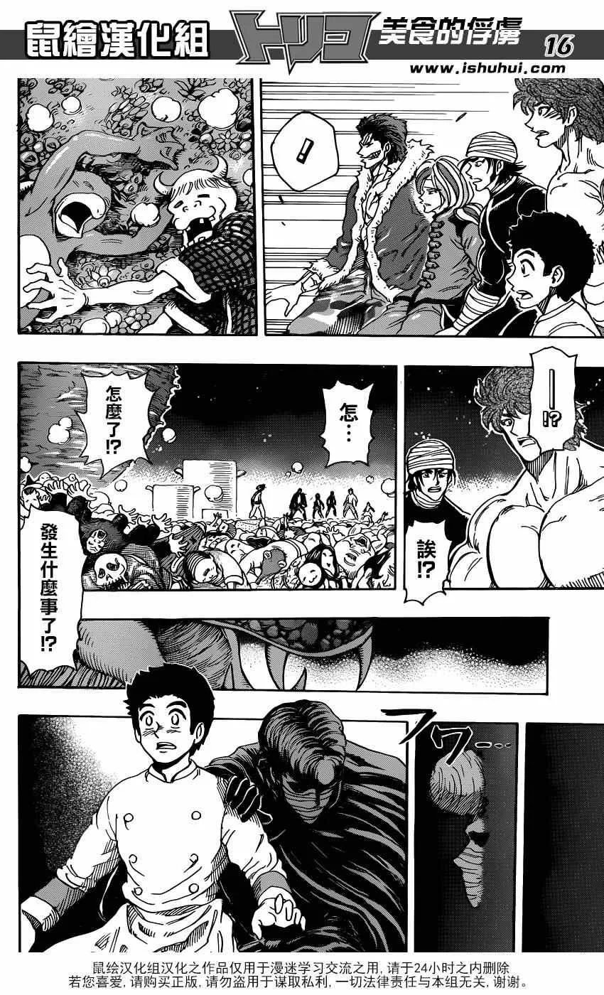 第292话 美食细胞之谜 第15页