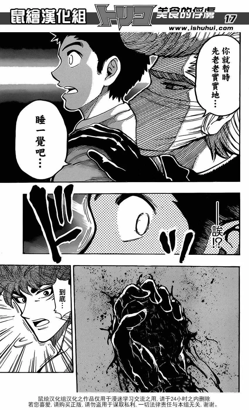 第292话 美食细胞之谜 第16页