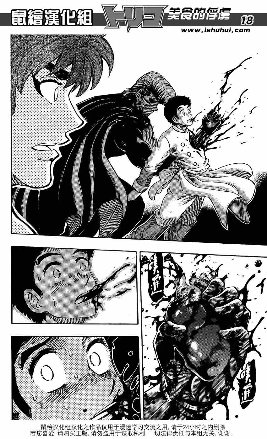 第292话 美食细胞之谜 第17页