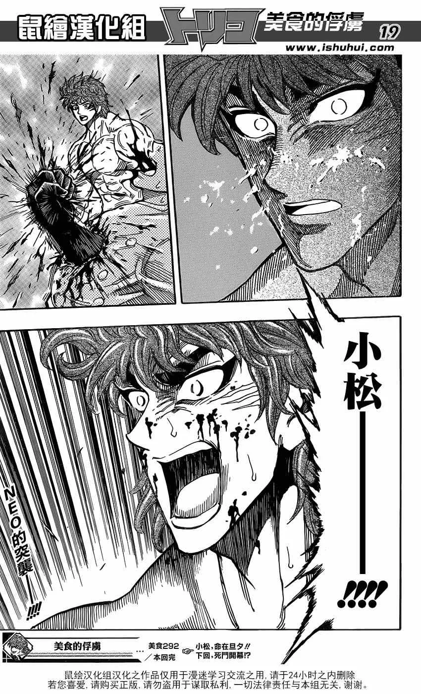 第292话 美食细胞之谜 第18页