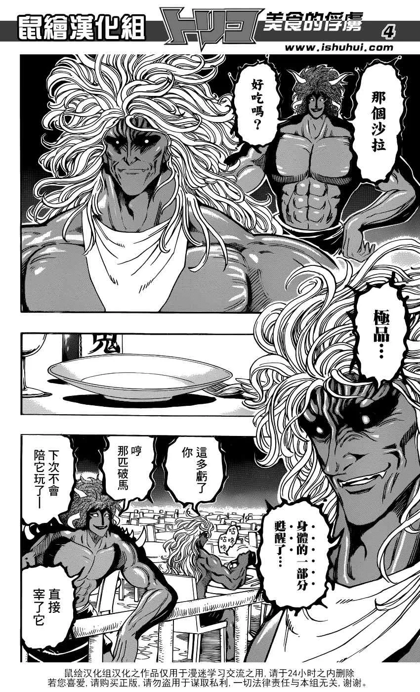 第293话 NEO的急袭 第4页