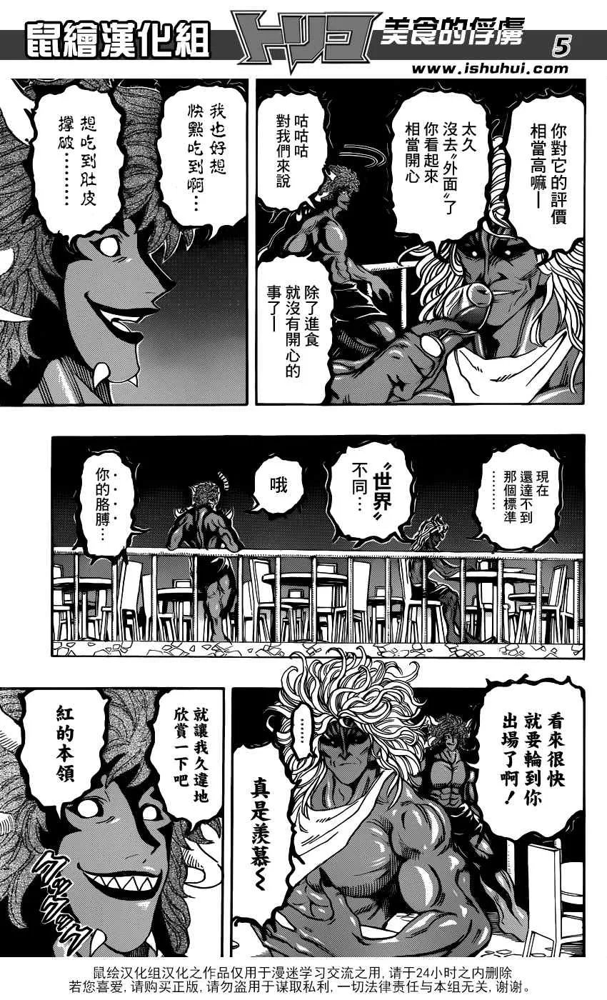 第293话 NEO的急袭 第5页