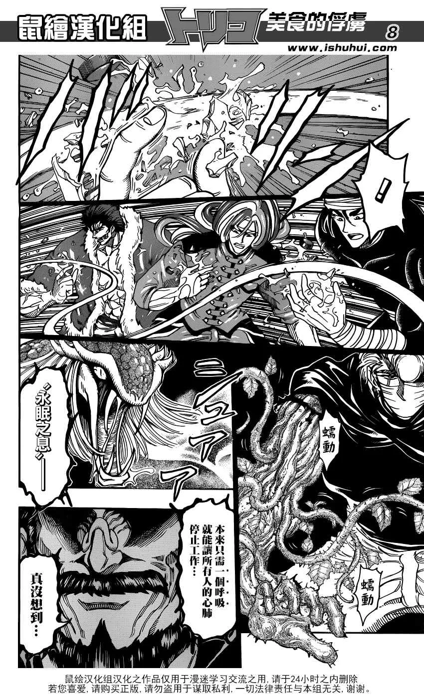 第293话 NEO的急袭 第8页