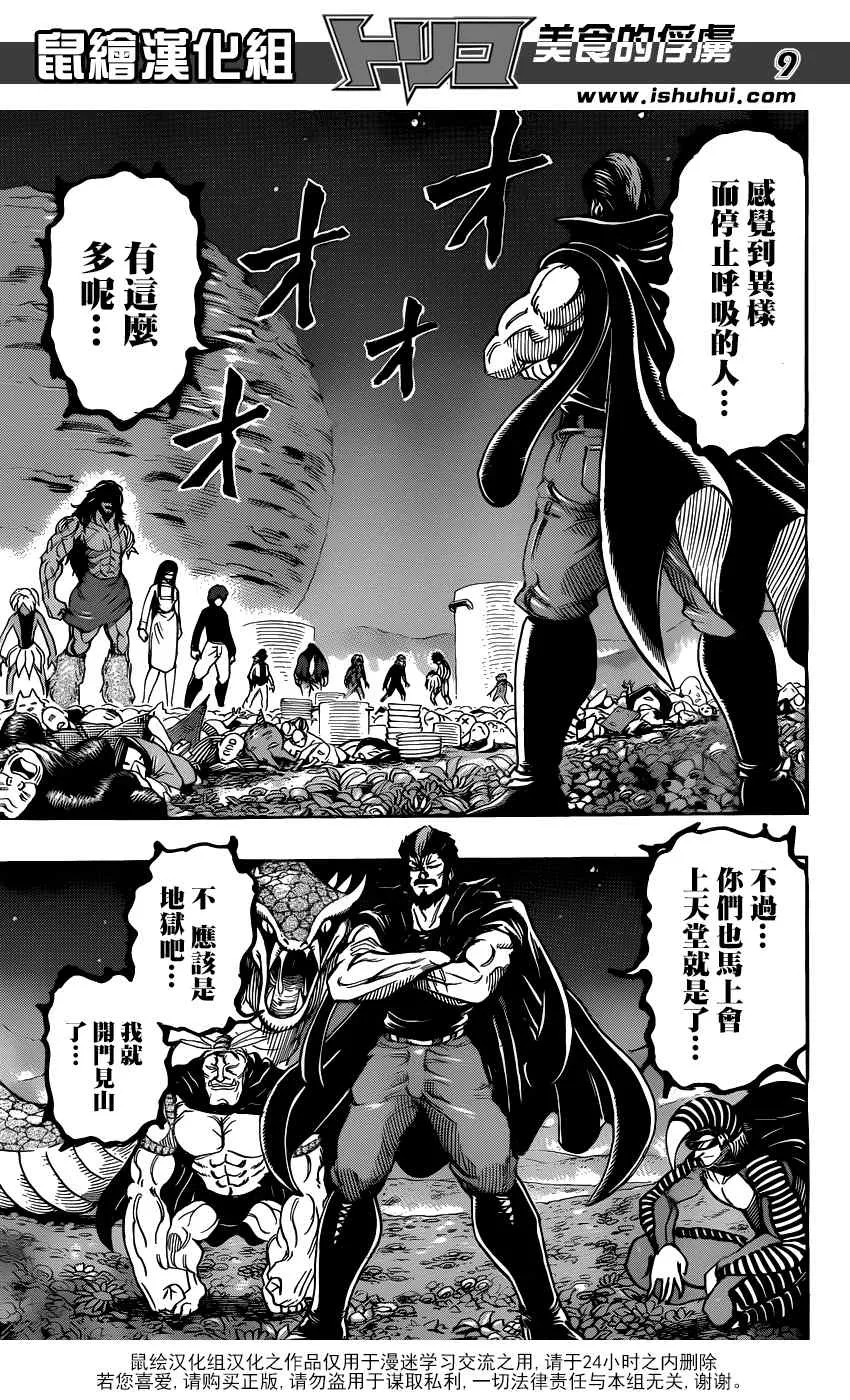 第293话 NEO的急袭 第9页