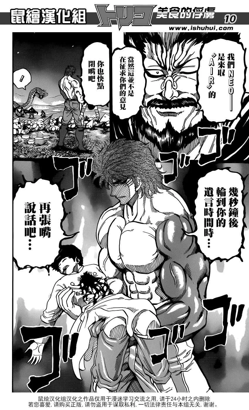 第293话 NEO的急袭 第10页